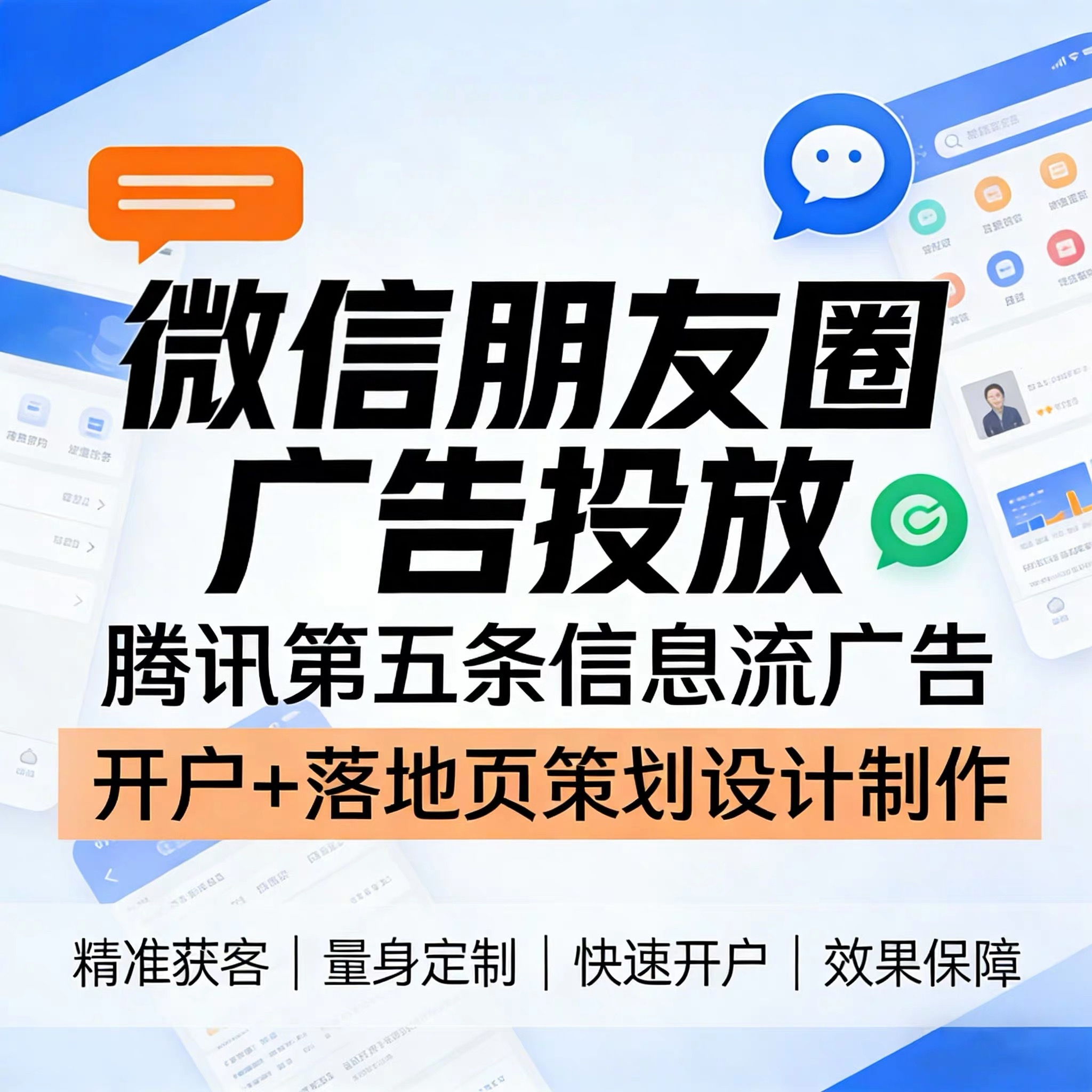 沈阳腾讯广告